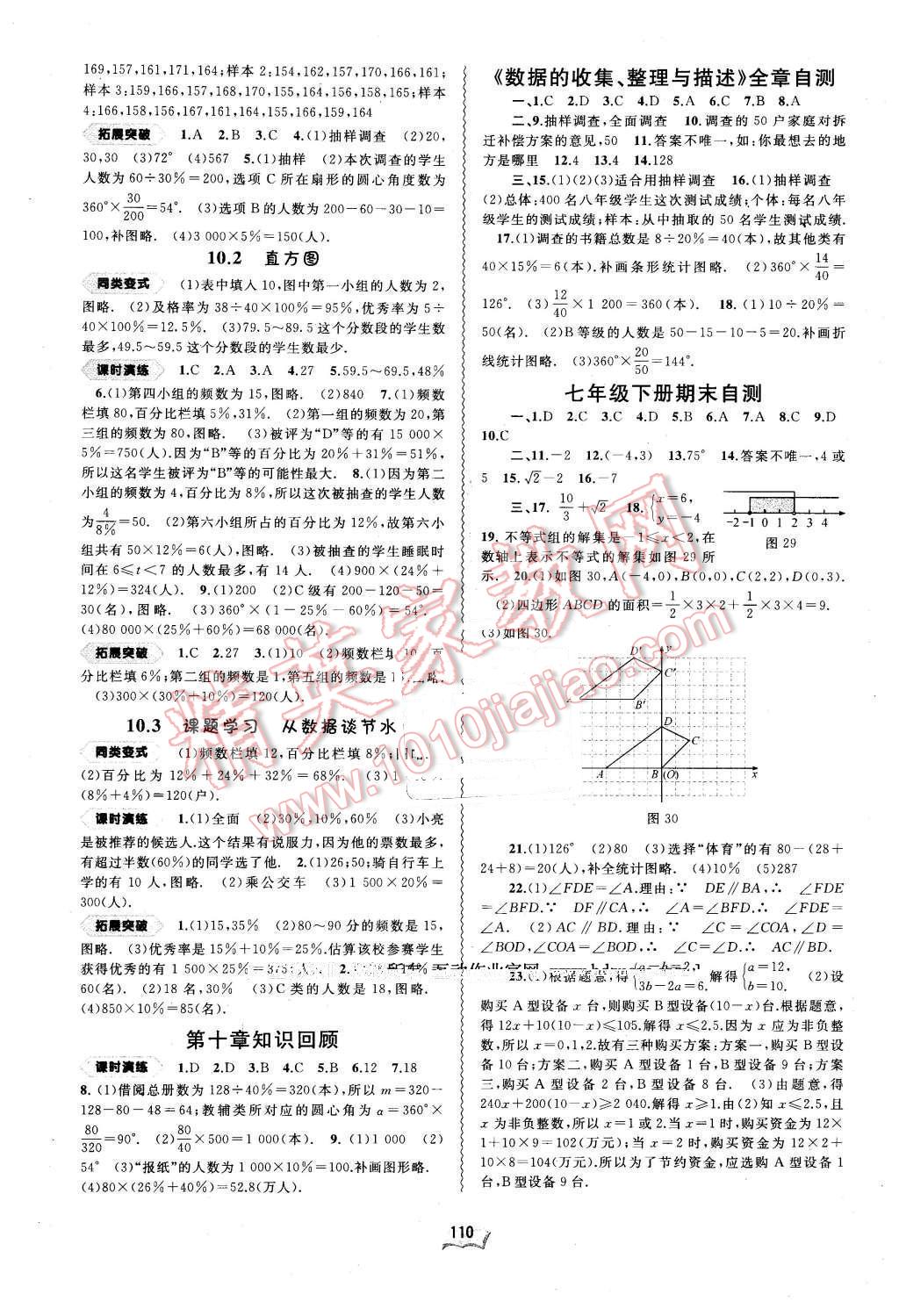 2016年新課程學(xué)習(xí)與測評同步學(xué)習(xí)七年級數(shù)學(xué)下冊A版 第8頁