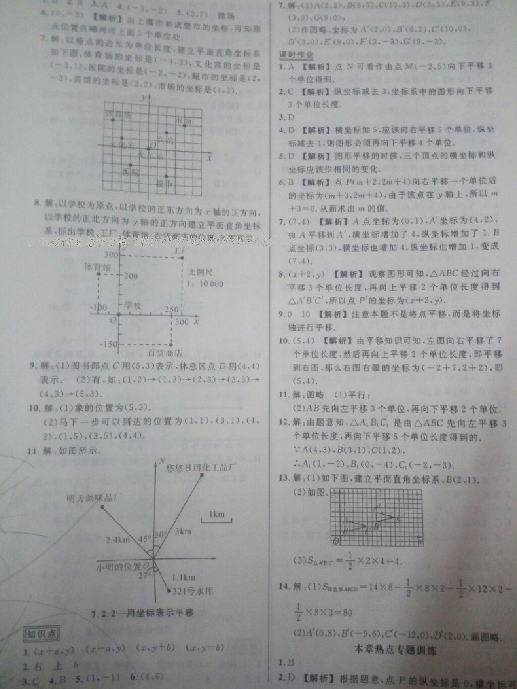 2015年黃岡創(chuàng)優(yōu)作業(yè)導(dǎo)學(xué)練七年級數(shù)學(xué)下冊人教版 第45頁