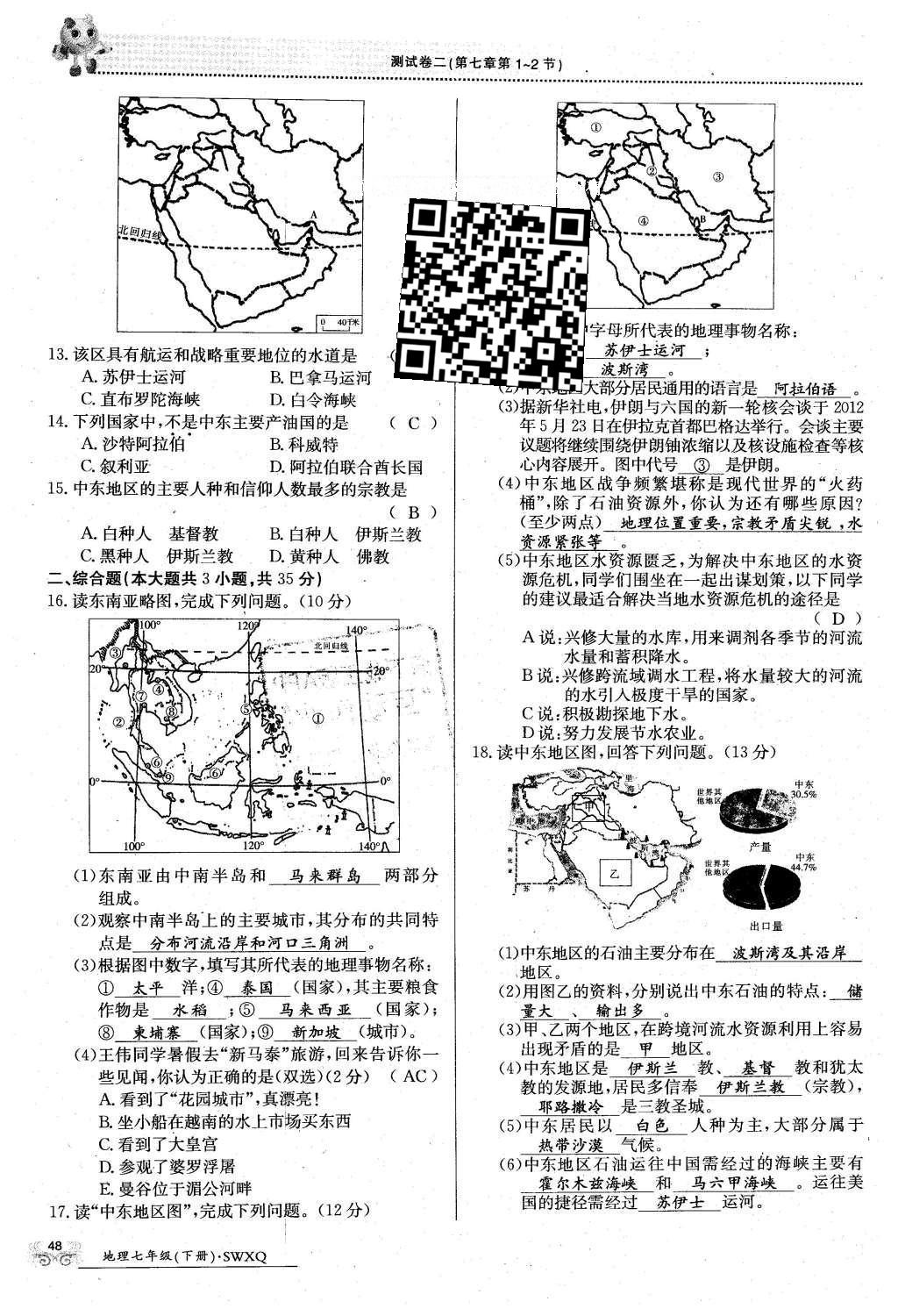 2016年金太阳导学案七年级地理下册商务星球版 第26页