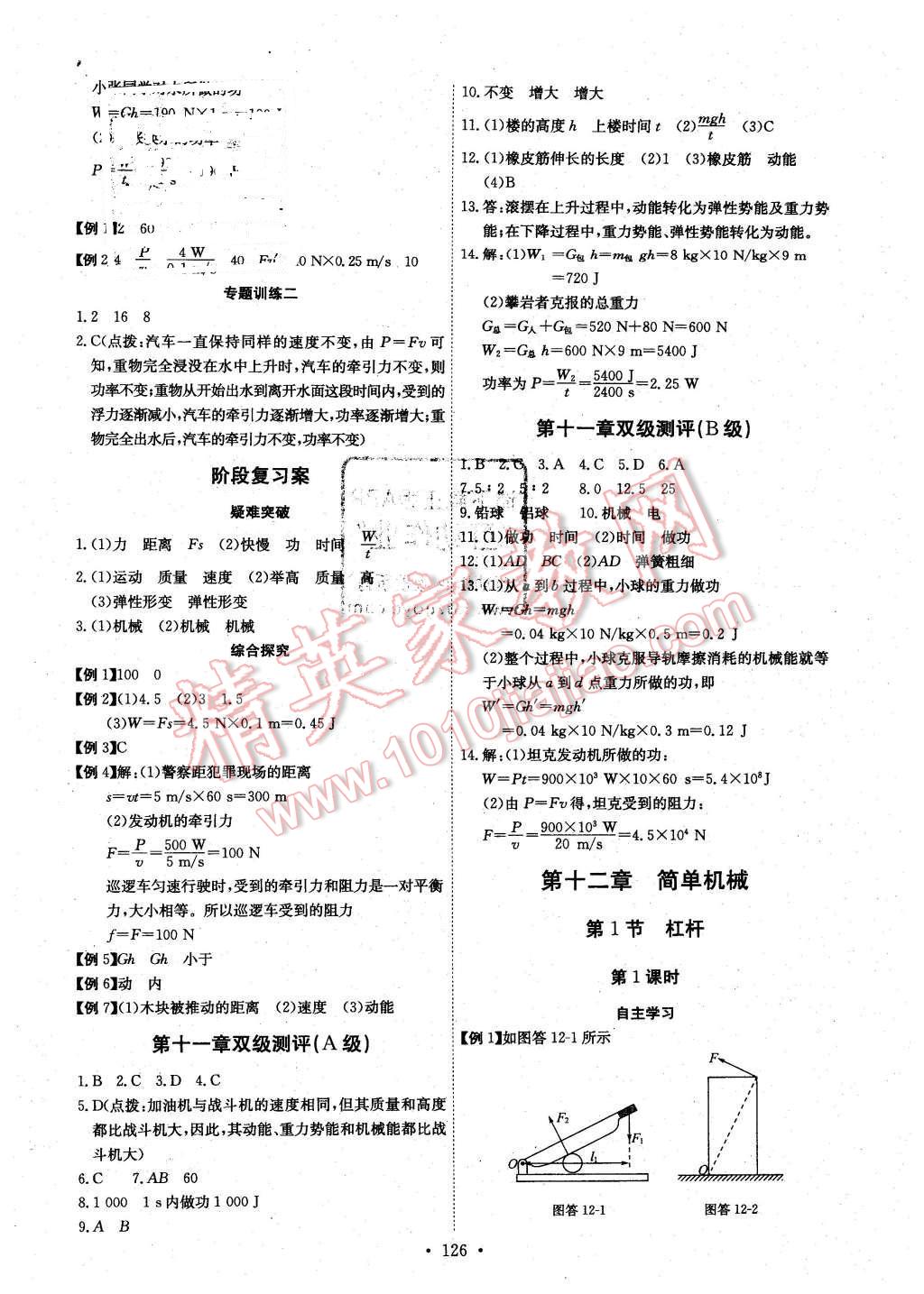 2016年长江全能学案同步练习册八年级物理下册人教版 第12页