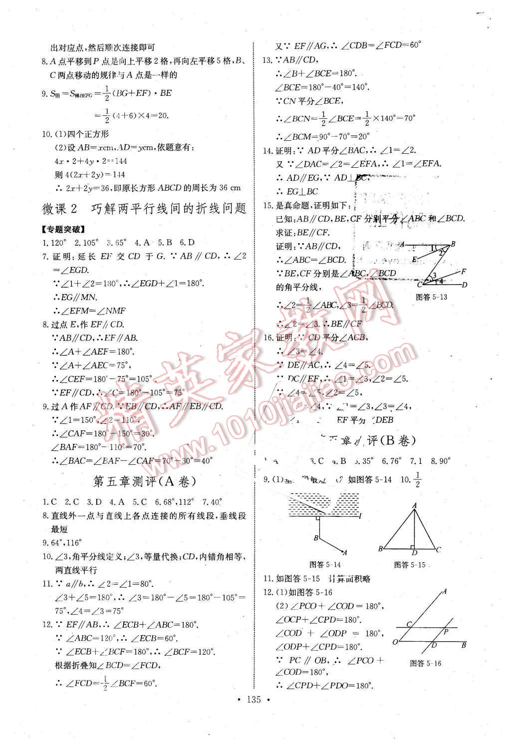 2016年長江全能學案同步練習冊七年級數(shù)學下冊人教版 第5頁