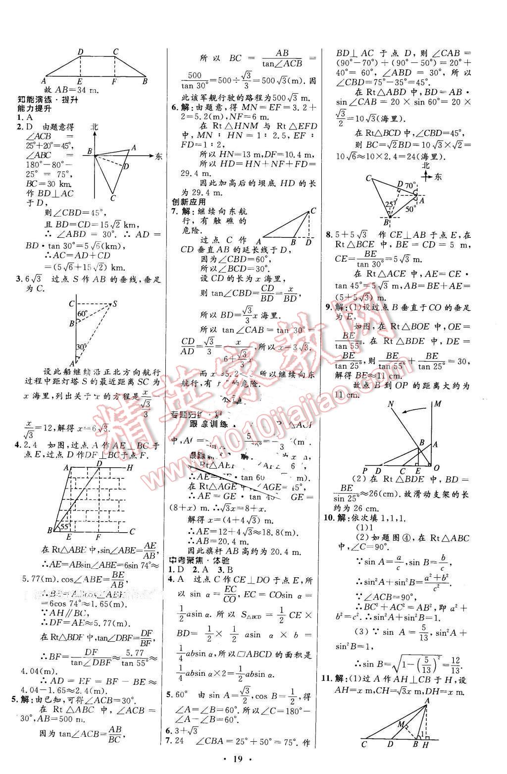 2016年初中同步测控优化设计九年级数学下册人教版福建专版 第11页