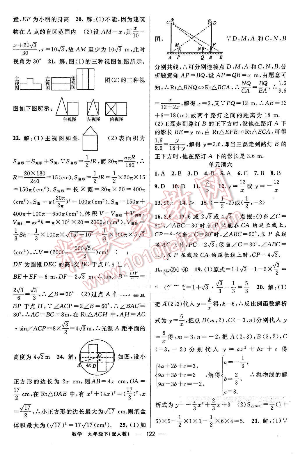 2016年四清导航九年级数学下册人教版 第23页