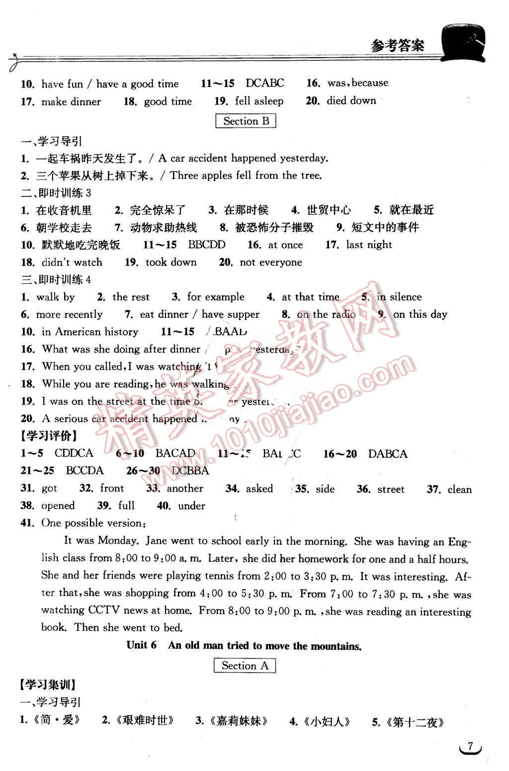 2016年長江作業(yè)本同步練習(xí)冊八年級英語下冊人教版 第7頁