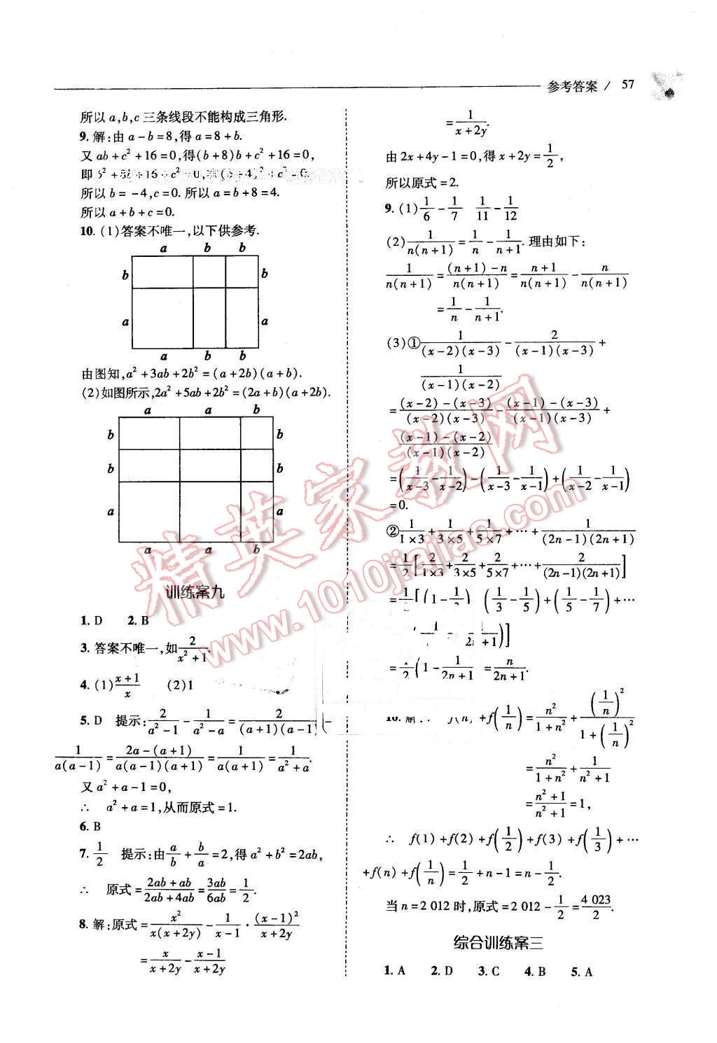 2016年新课程问题解决导学方案八年级数学下册北师大版 第57页