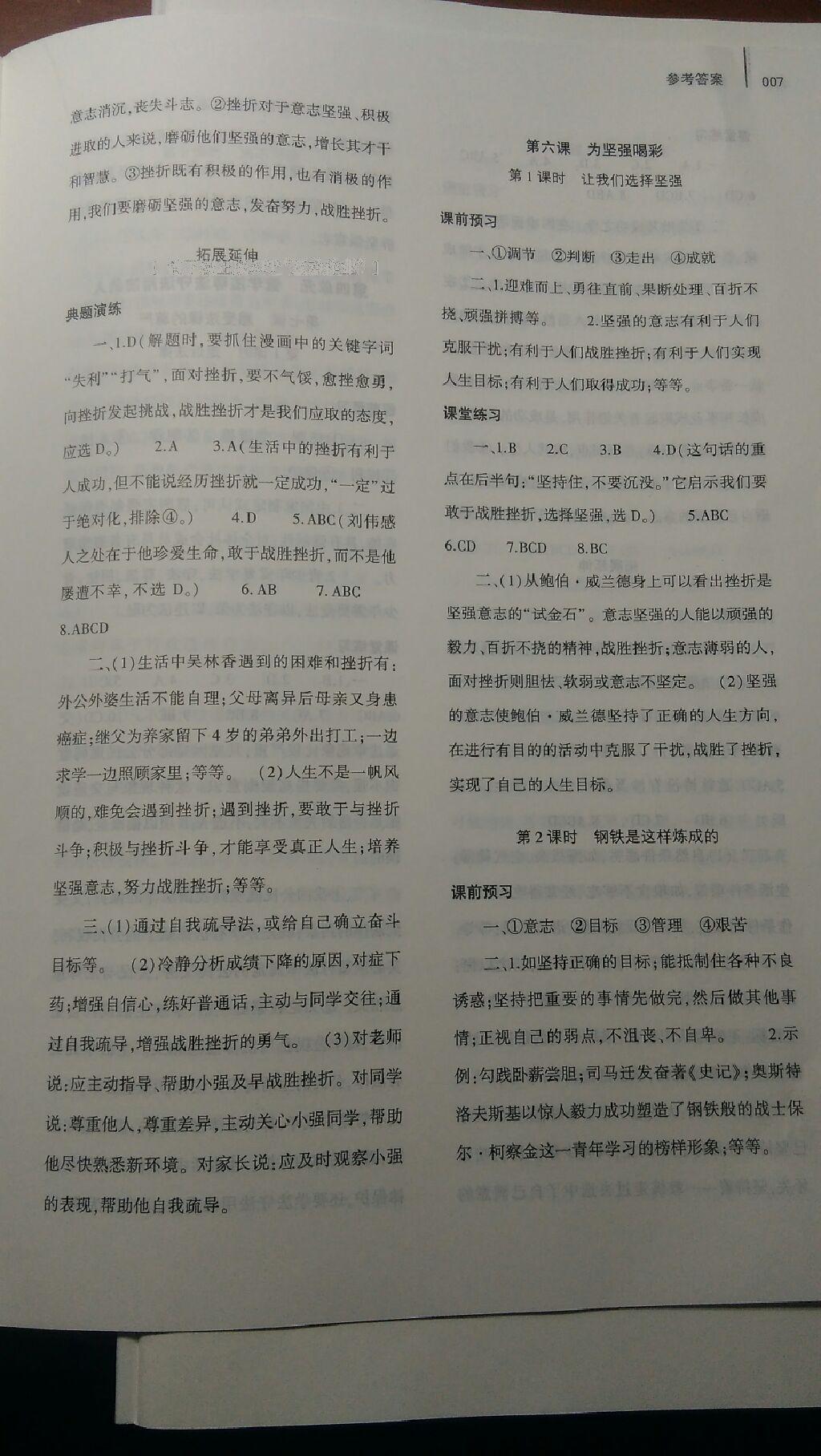 2015年基礎(chǔ)訓(xùn)練七年級思想品德下冊人教版河南省內(nèi)使用 第22頁