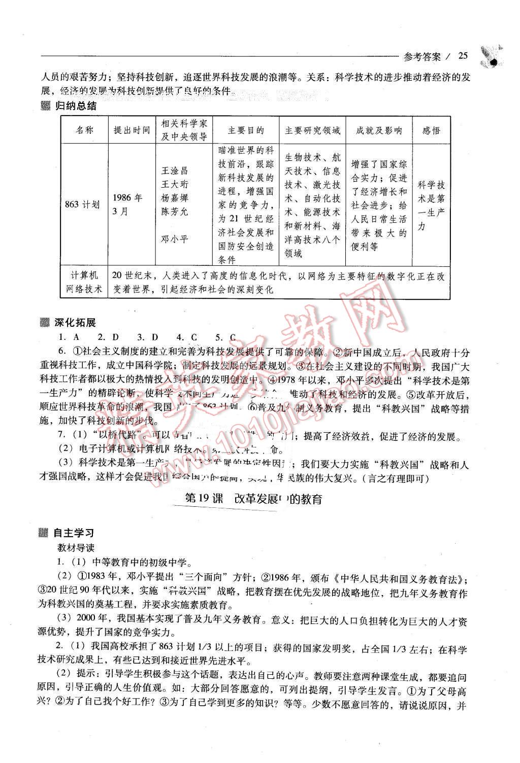 2016年新課程問題解決導(dǎo)學(xué)方案八年級(jí)中國歷史下冊人教版 第25頁