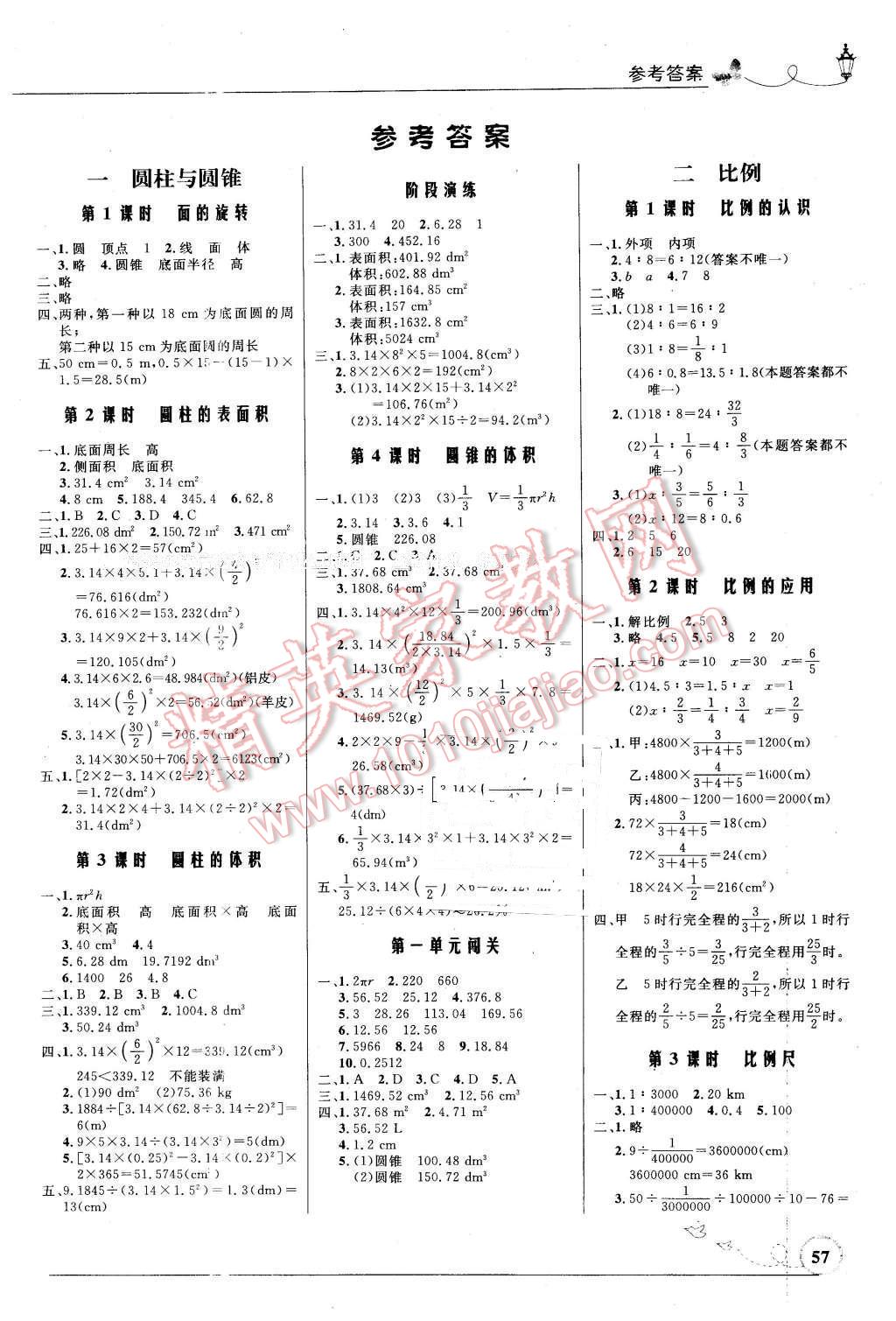 2016年小學(xué)同步測(cè)控優(yōu)化設(shè)計(jì)六年級(jí)數(shù)學(xué)下冊(cè)北師大版福建專(zhuān)版 第1頁(yè)