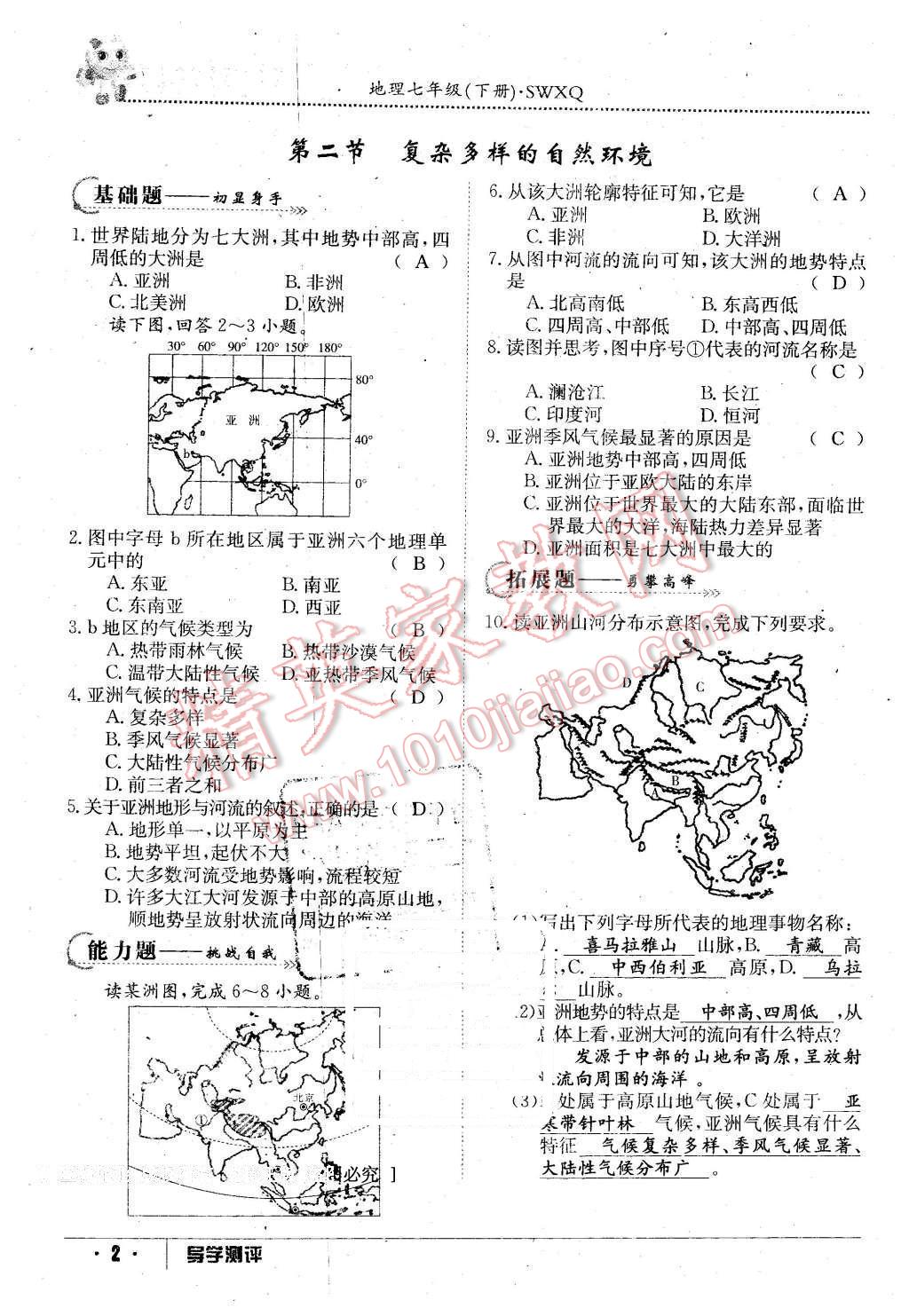 2016年金太陽導(dǎo)學(xué)案七年級地理下冊商務(wù)星球版 第2頁