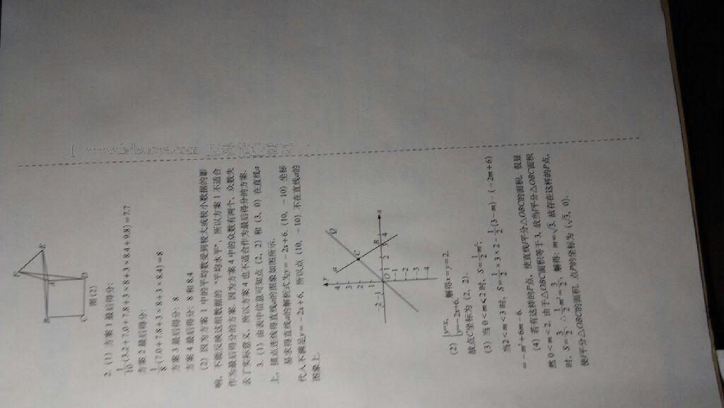 2016年聚能闖關(guān)期末復(fù)習(xí)沖刺卷八年級(jí)數(shù)學(xué)下冊(cè)人教版 第22頁