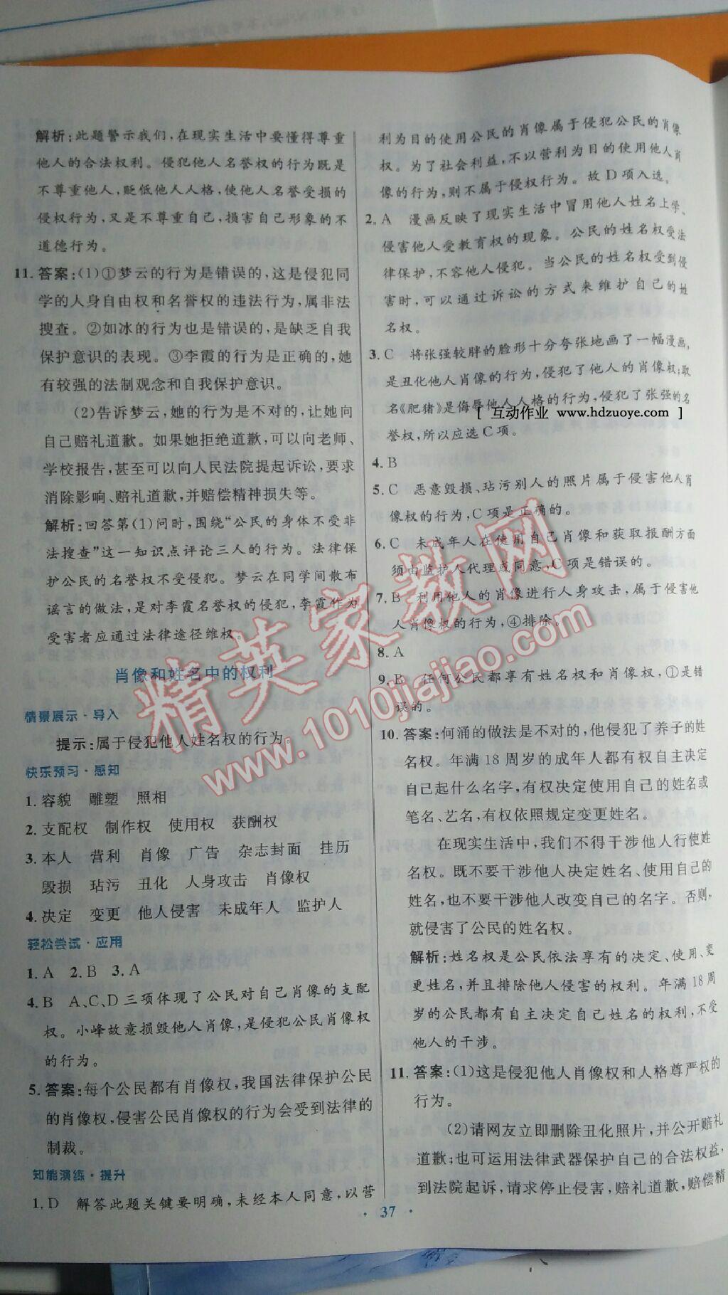 2015年初中同步測控優(yōu)化設(shè)計八年級思想品德下冊人教版 第9頁