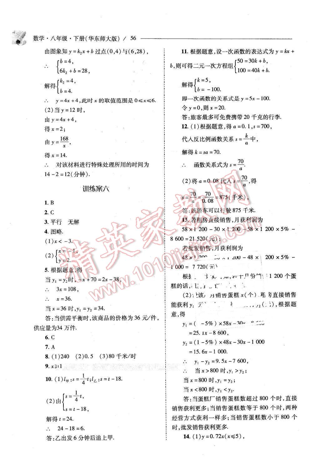 2016年新課程問題解決導學方案八年級數學下冊華東師大版 第56頁