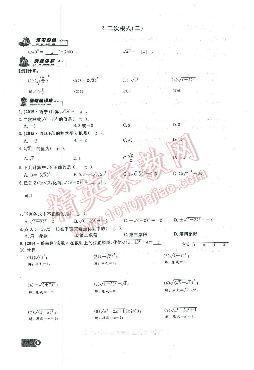 2016年思维新观察八年级数学下册人教版 第3页