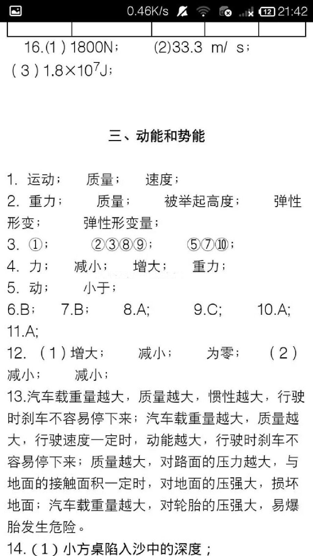 2015年学习之友八年级物理下册人教版 第33页