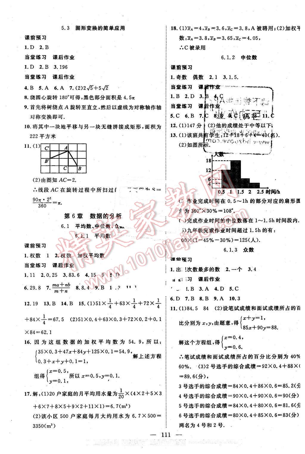 2016年名師學案七年級數(shù)學下冊湘教版 第11頁