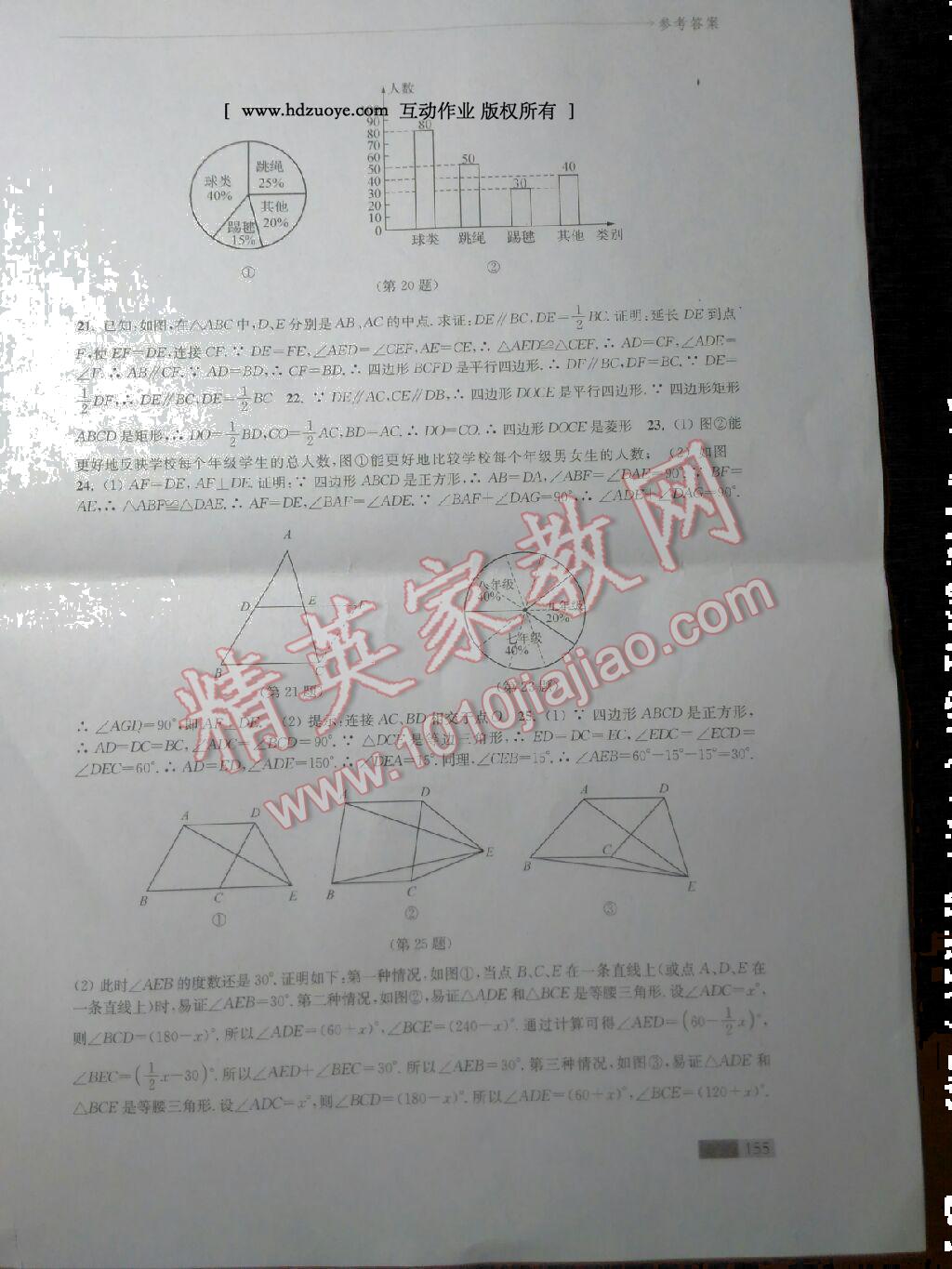 2014年學(xué)習(xí)與評價八年級數(shù)學(xué)下冊 第15頁