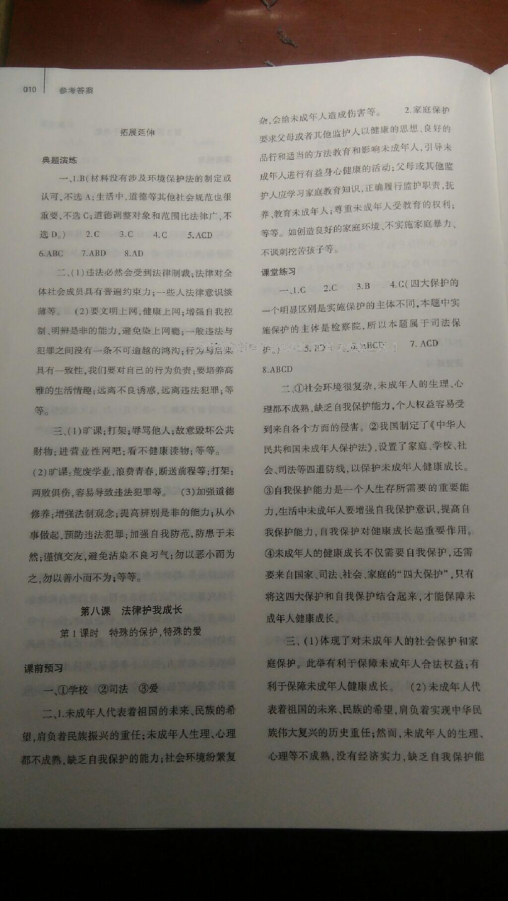 2015年基础训练七年级思想品德下册人教版河南省内使用 第25页