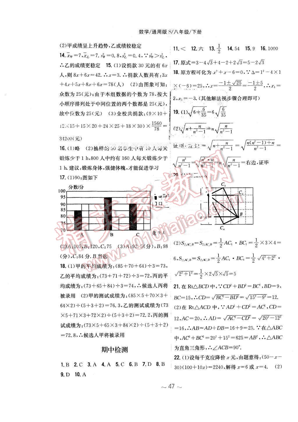 2016年新編基礎(chǔ)訓(xùn)練八年級(jí)數(shù)學(xué)下冊(cè)通用版S 第19頁(yè)