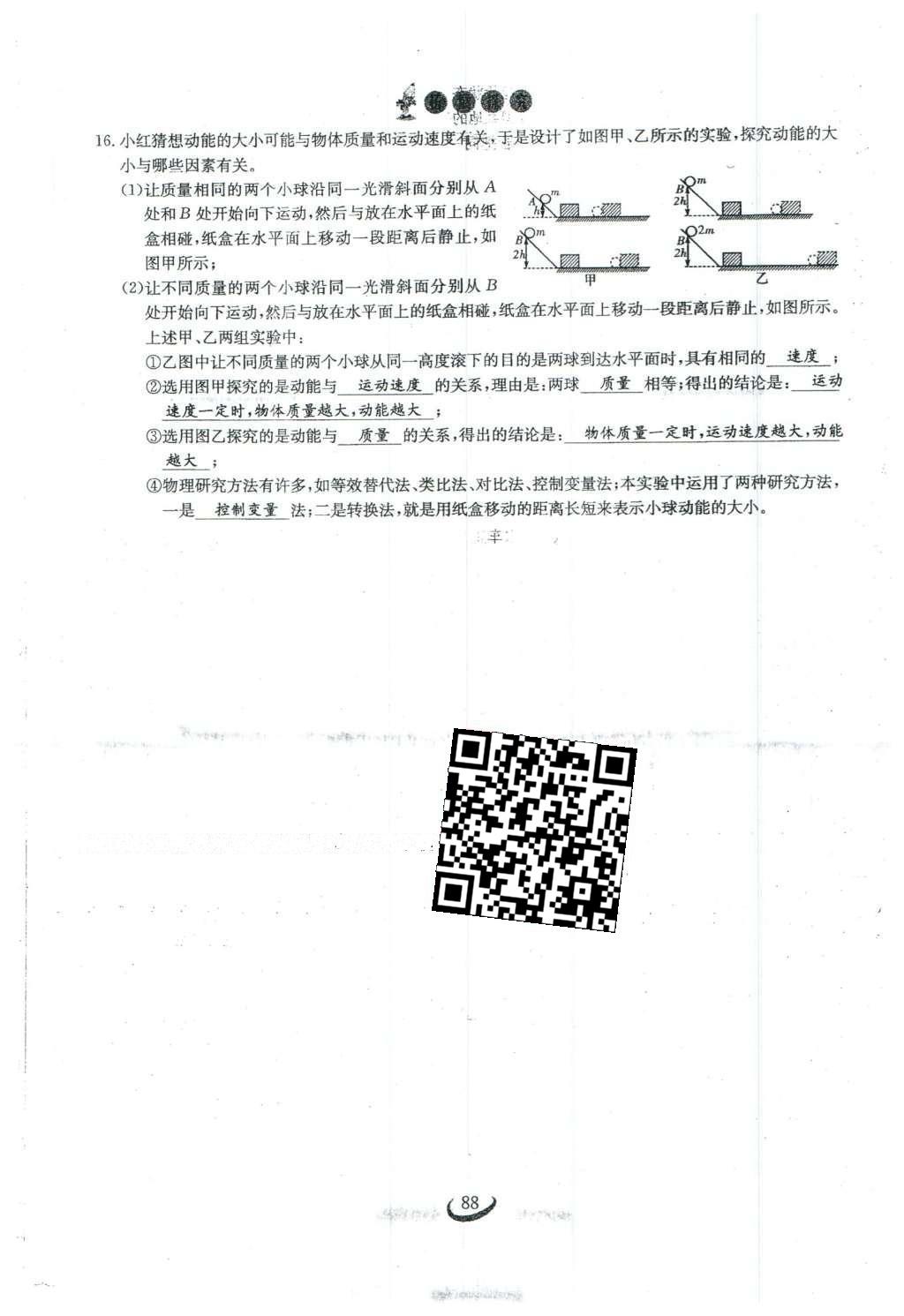 2016年思維新觀察八年級物理下冊人教版 第十一章 功和機(jī)械能第68頁