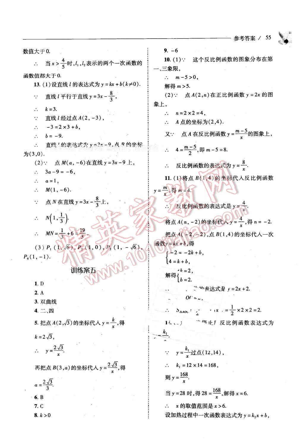 2016年新課程問題解決導(dǎo)學(xué)方案八年級(jí)數(shù)學(xué)下冊(cè)華東師大版 第55頁(yè)