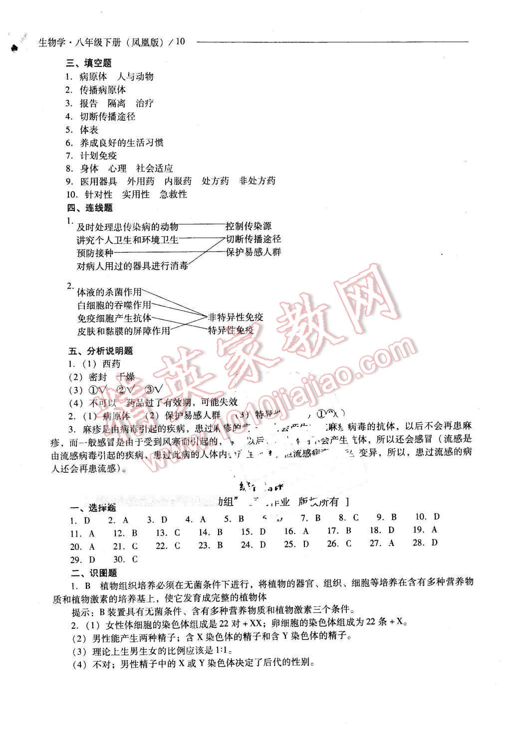 2016年新課程問題解決導(dǎo)學(xué)方案八年級(jí)生物學(xué)下冊(cè)鳳凰版 第10頁