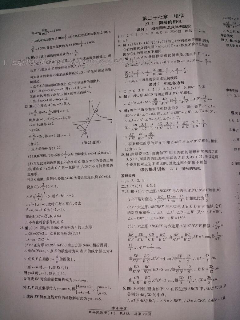 2016年高效课时通10分钟掌控课堂九年级数学下册人教版 第25页