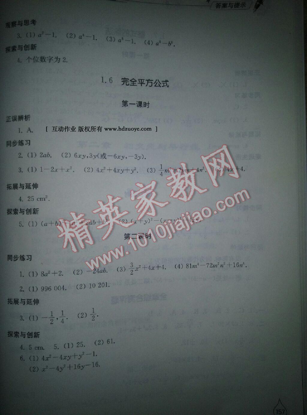 2016年新課堂同步學(xué)習(xí)與探究七年級(jí)數(shù)學(xué)下冊(cè)北師大版 第5頁(yè)