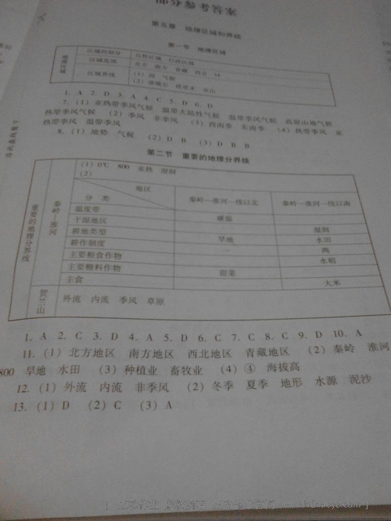 新課程實(shí)踐與探究叢書八年級(jí)地理下冊(cè)人教版 第15頁