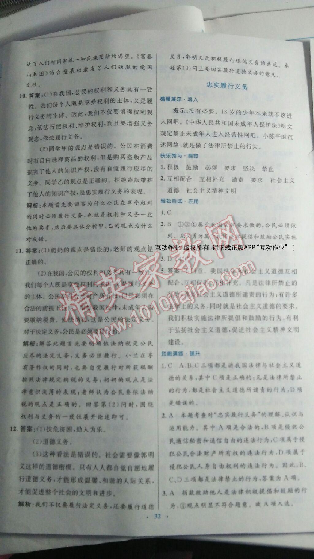 2015年初中同步測控優(yōu)化設計八年級思想品德下冊人教版 第4頁