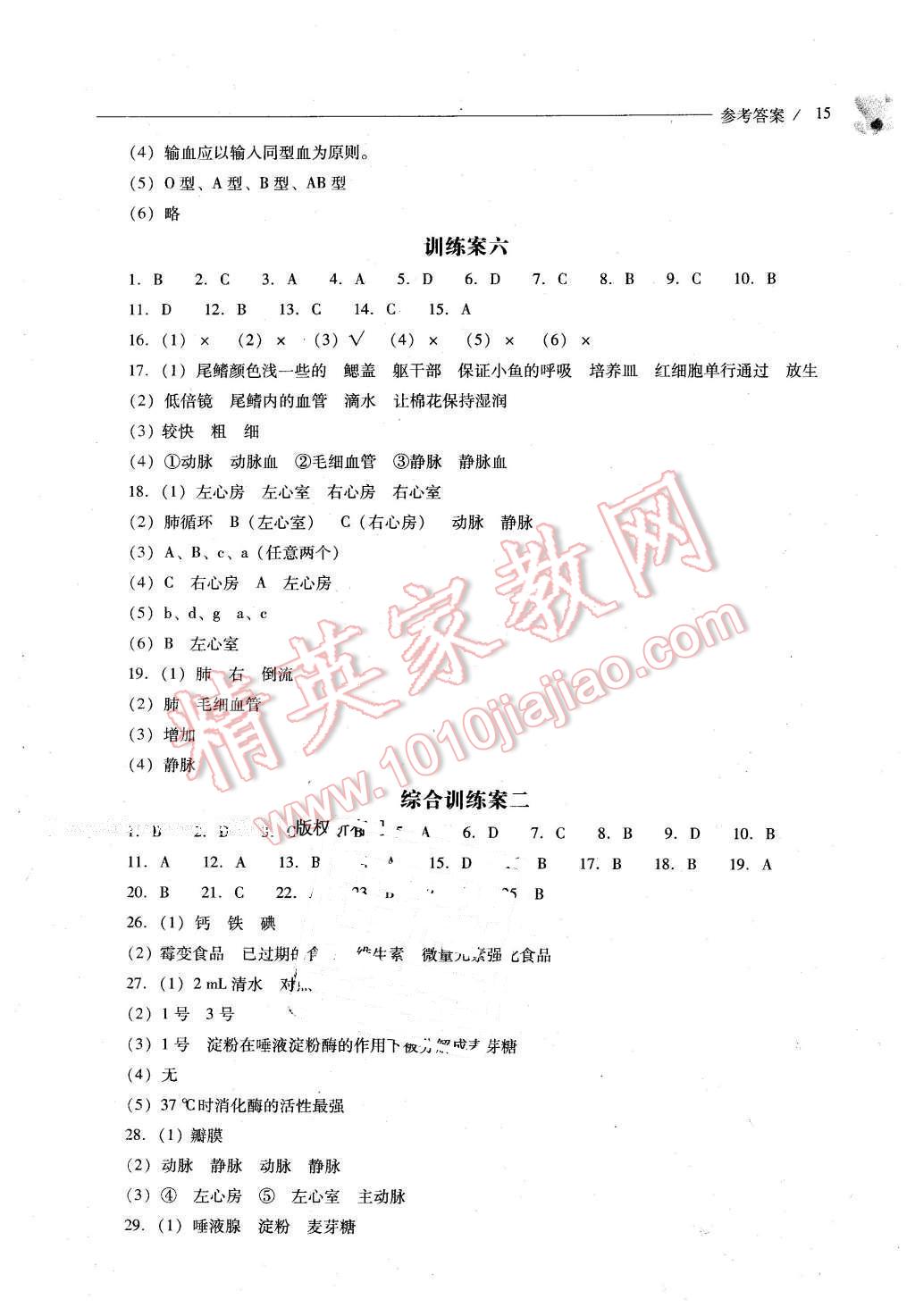 2016年新课程问题解决导学方案七年级生物学下册凤凰版 第15页