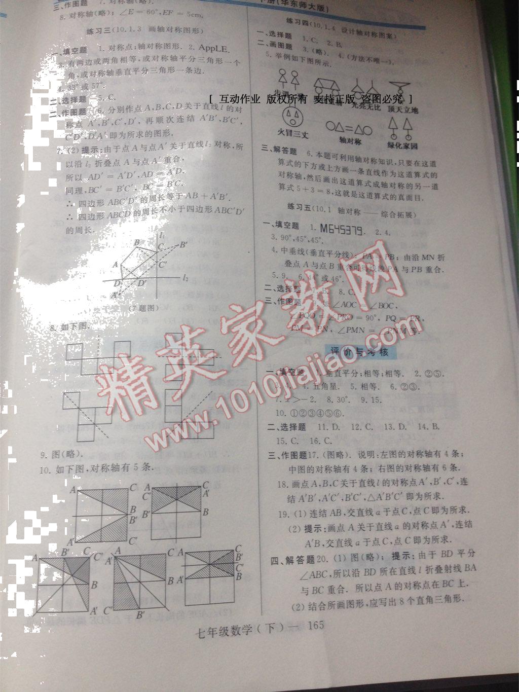 2015年新課程學(xué)習(xí)指導(dǎo)七年級(jí)數(shù)學(xué)下冊(cè)華師大版 第15頁(yè)