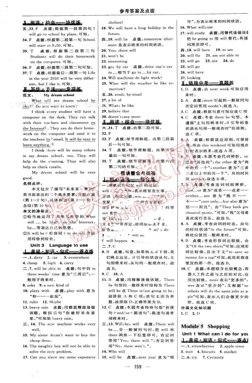 2016年綜合應(yīng)用創(chuàng)新題典中點七年級英語下冊外研銜接版 第21頁