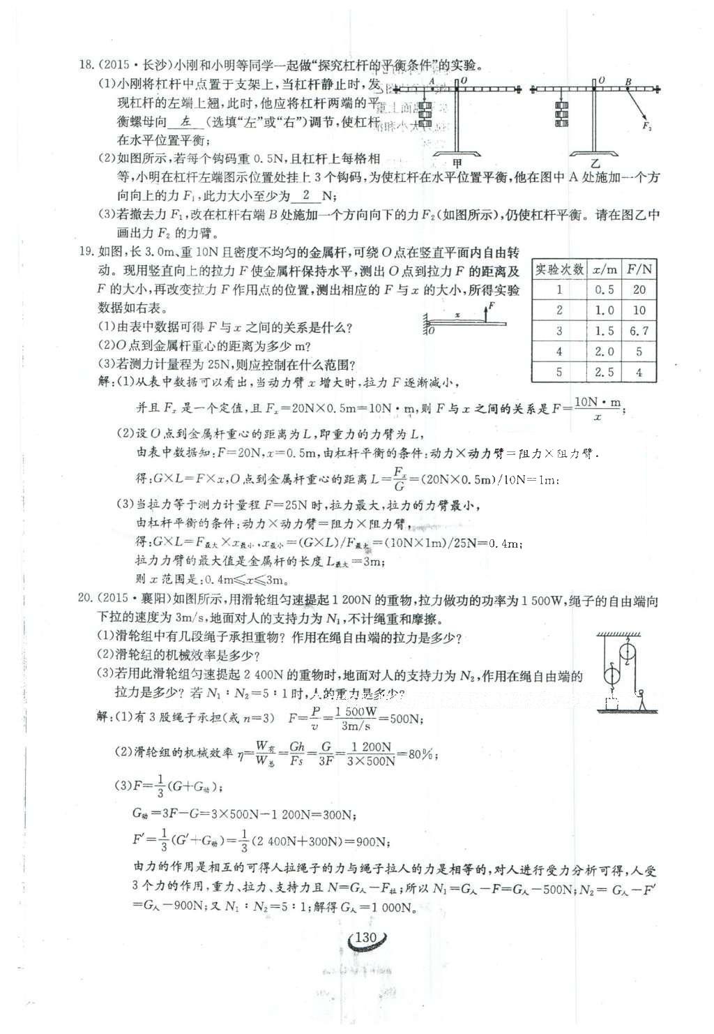 2016年思維新觀察八年級(jí)物理下冊人教版 第十二章 簡單機(jī)械第57頁