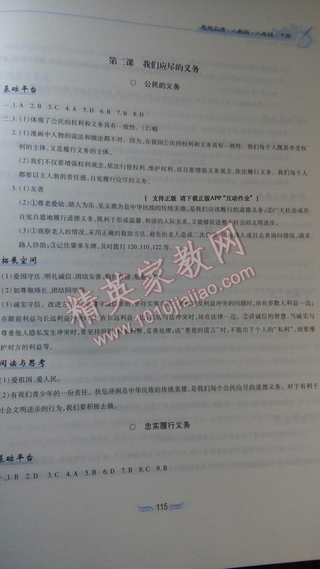 2015年新編基礎訓練八年級思想品德下冊人教版黃山書社 第39頁