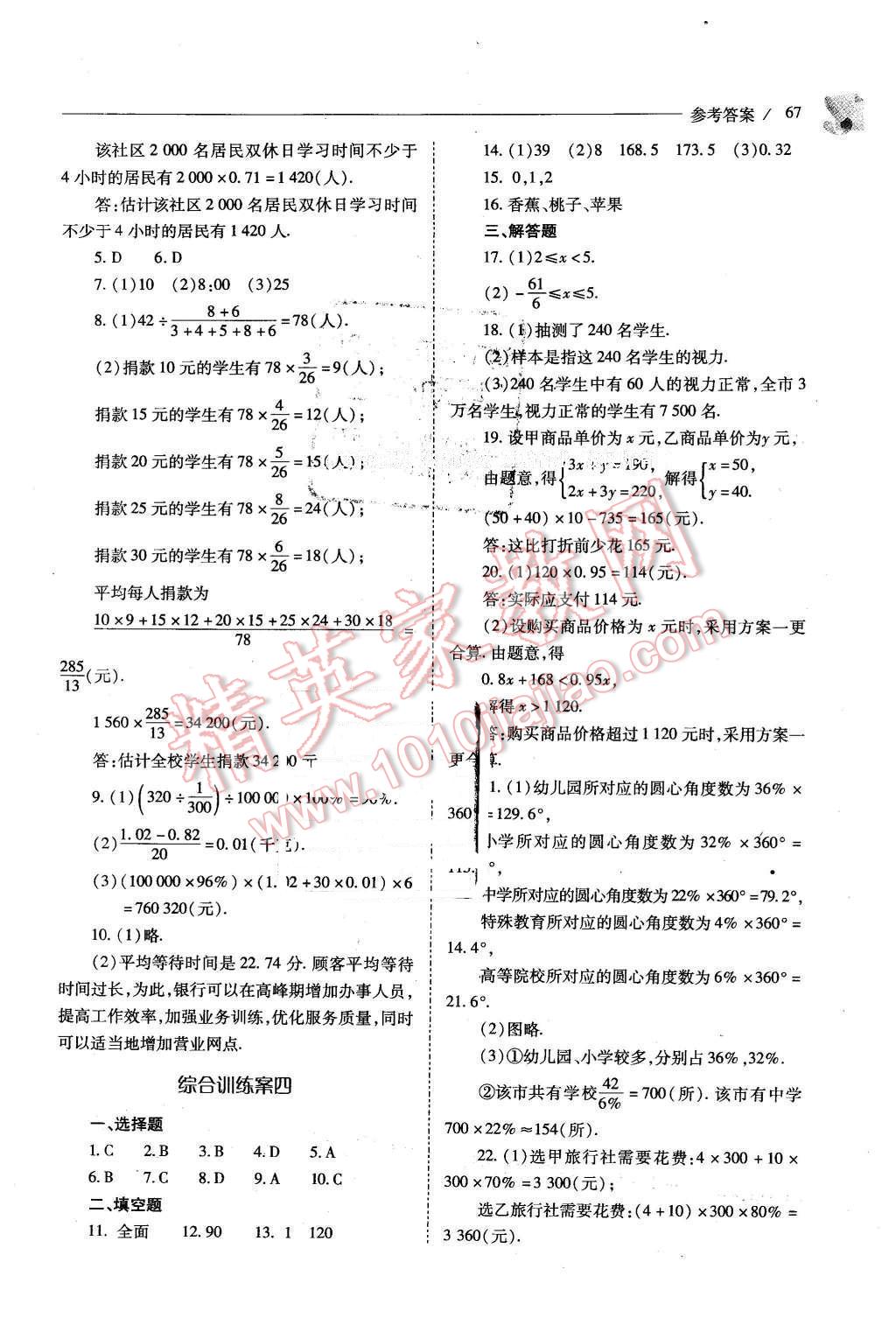 2016年新课程问题解决导学方案七年级数学下册人教版 第67页