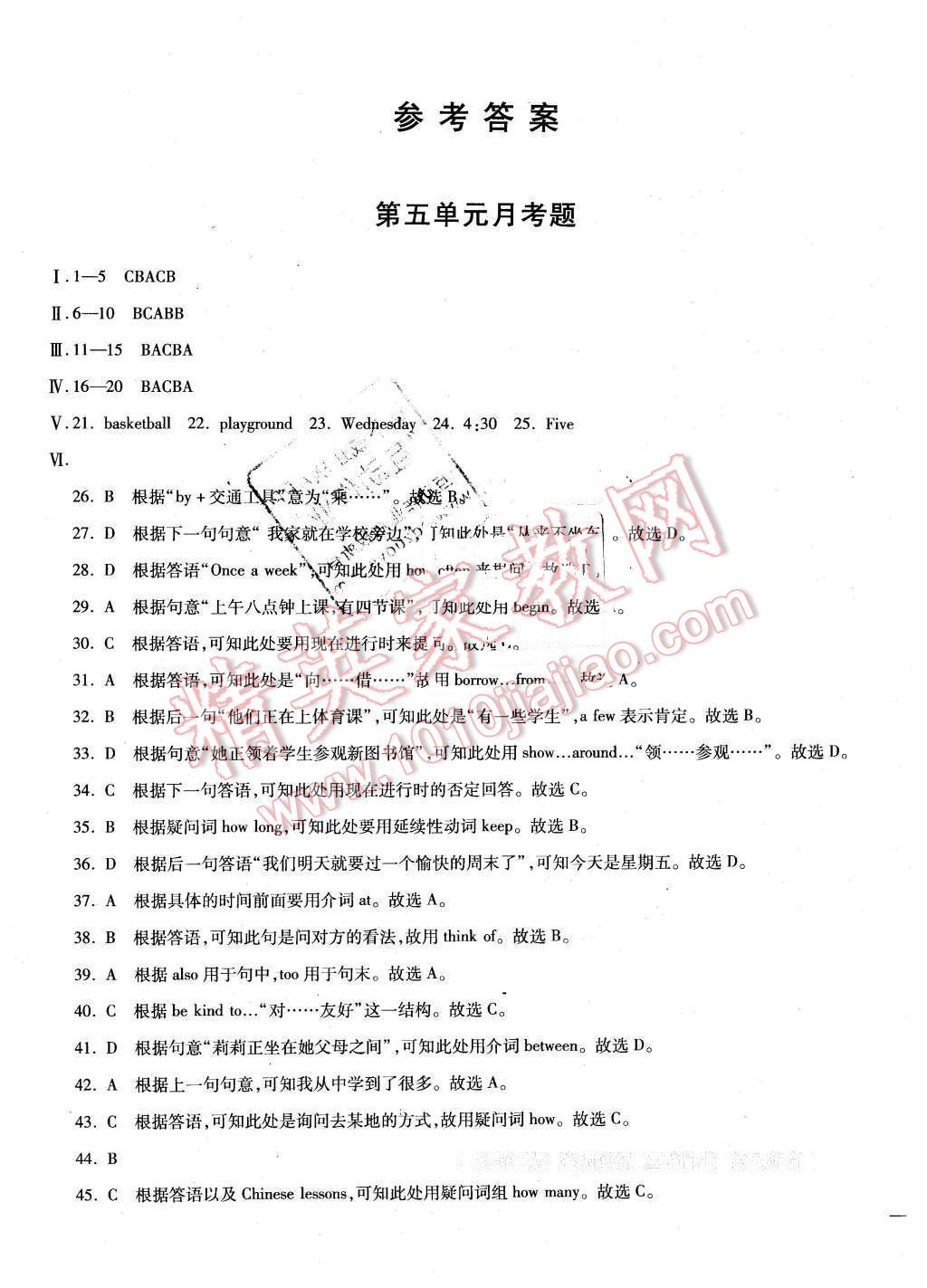 2016年仁爱英语同步过关测试卷七年级下册 第15页