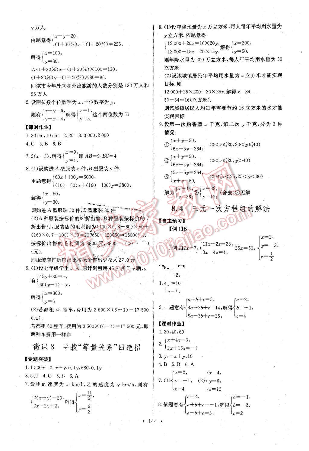 2016年長江全能學(xué)案同步練習(xí)冊(cè)七年級(jí)數(shù)學(xué)下冊(cè)人教版 第14頁