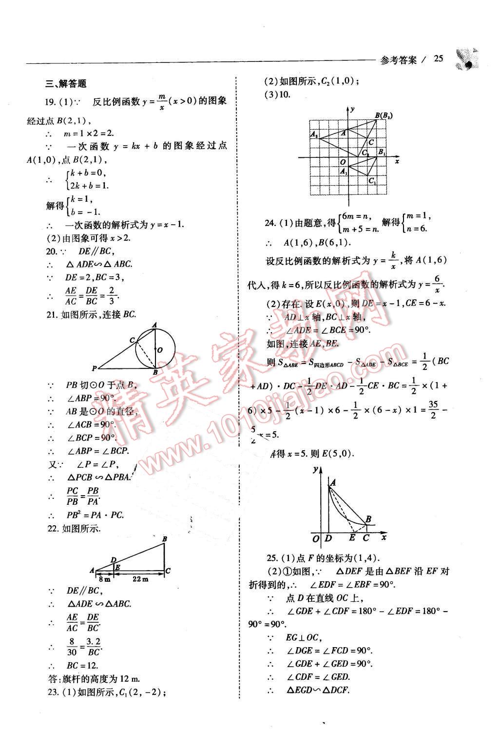 2016年新課程問題解決導(dǎo)學(xué)方案九年級數(shù)學(xué)下冊人教版 第25頁