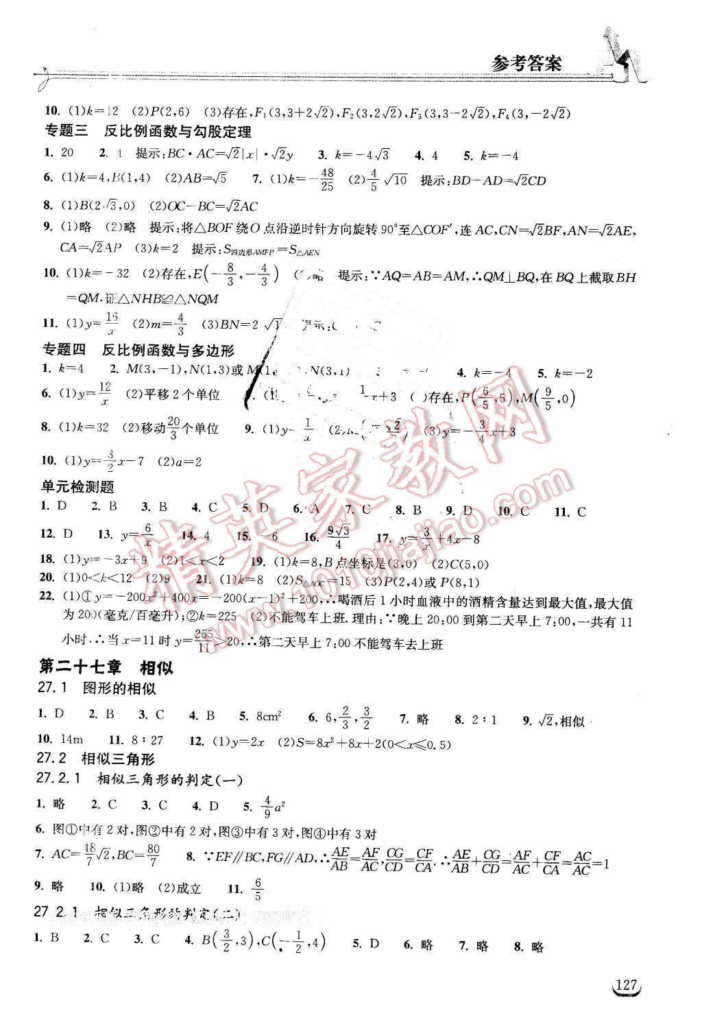 2016年長江作業(yè)本同步練習冊九年級數學下冊人教版 第3頁