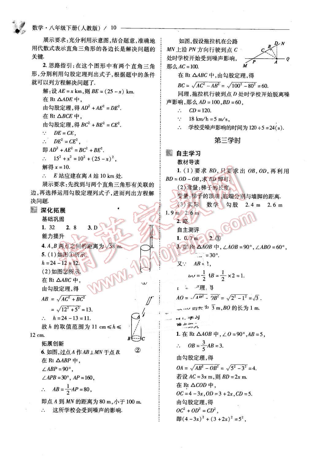 2016年新課程問(wèn)題解決導(dǎo)學(xué)方案八年級(jí)數(shù)學(xué)下冊(cè)人教版 第10頁(yè)