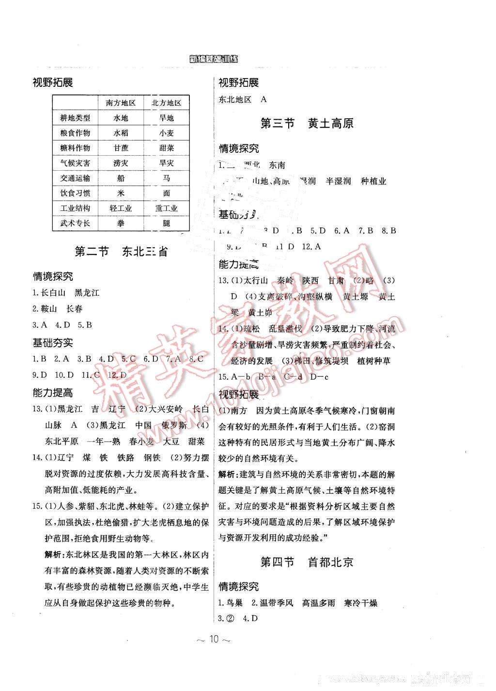 2016年新編基礎訓練八年級地理下冊商務星球版 第2頁