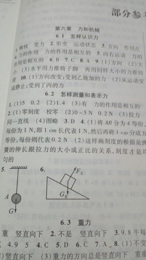 2015年物理指導用書八年級下冊滬粵版 第5頁