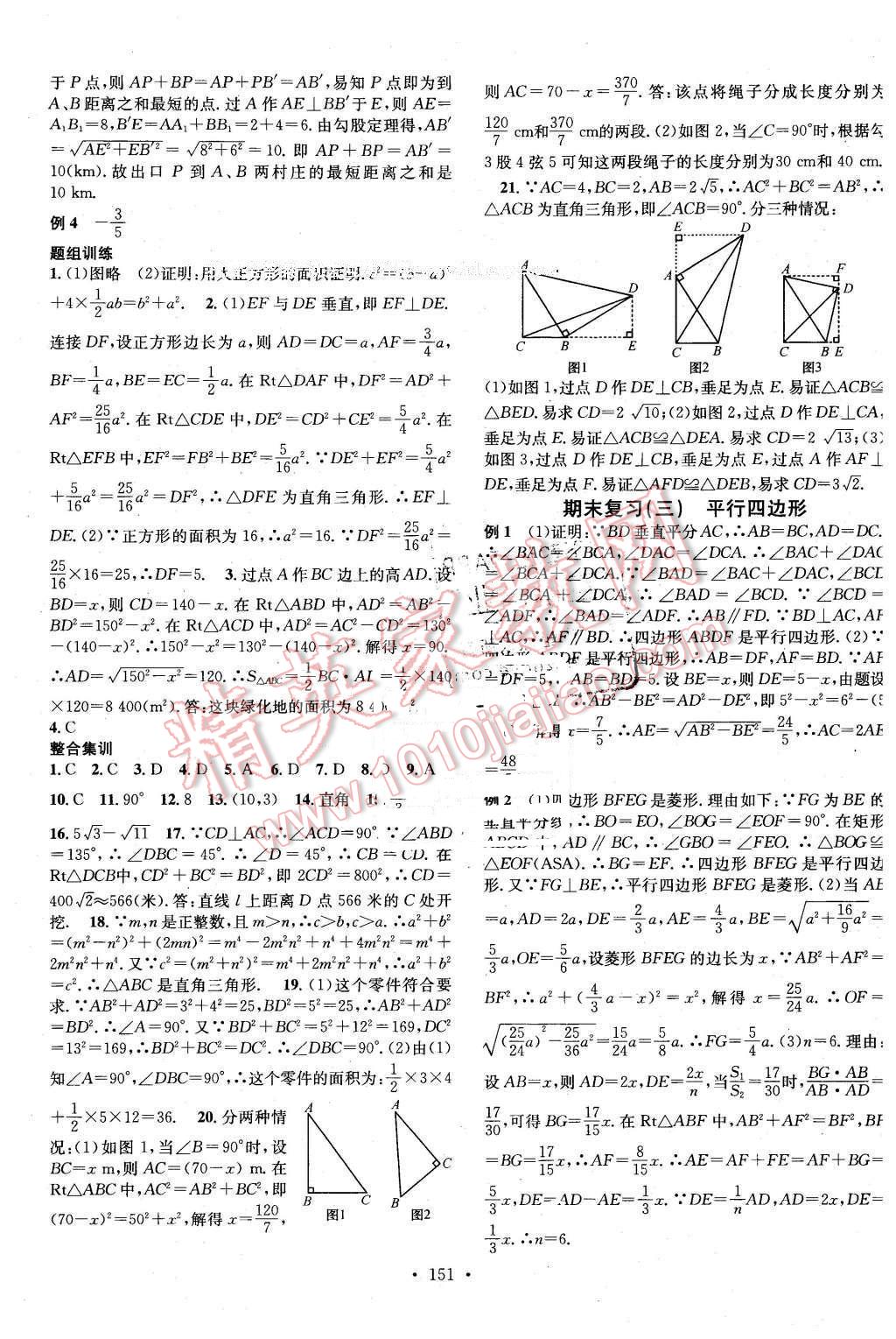 2016年名校课堂滚动学习法八年级数学下册人教版 第15页