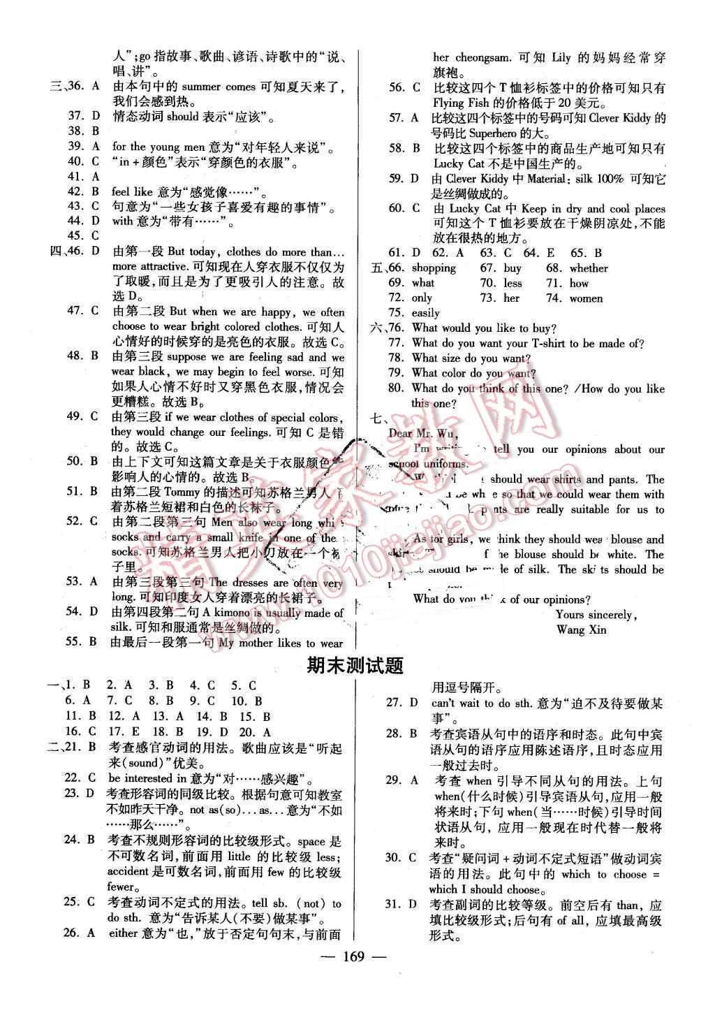 2016年仁愛英語同步練測考八年級下冊仁愛版河南版 第31頁