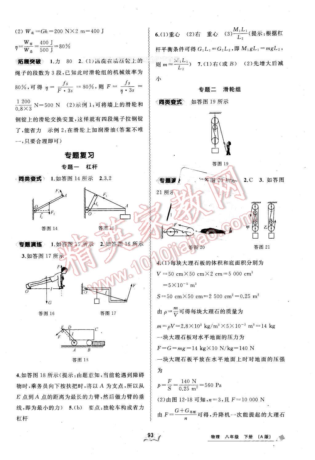 2016年新課程學(xué)習(xí)與測評同步學(xué)習(xí)八年級物理下冊A版 第7頁