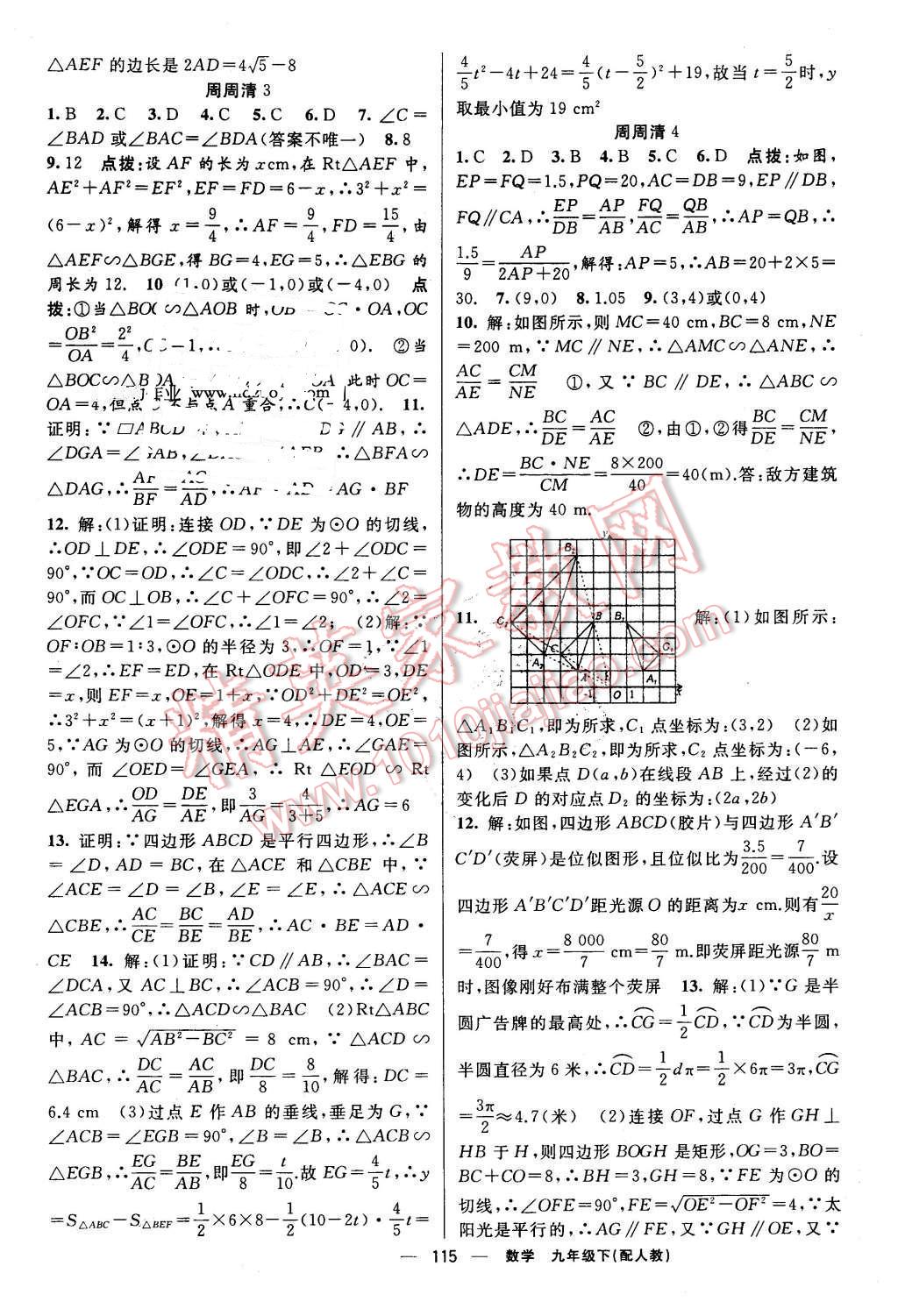 2016年四清导航九年级数学下册人教版 第16页