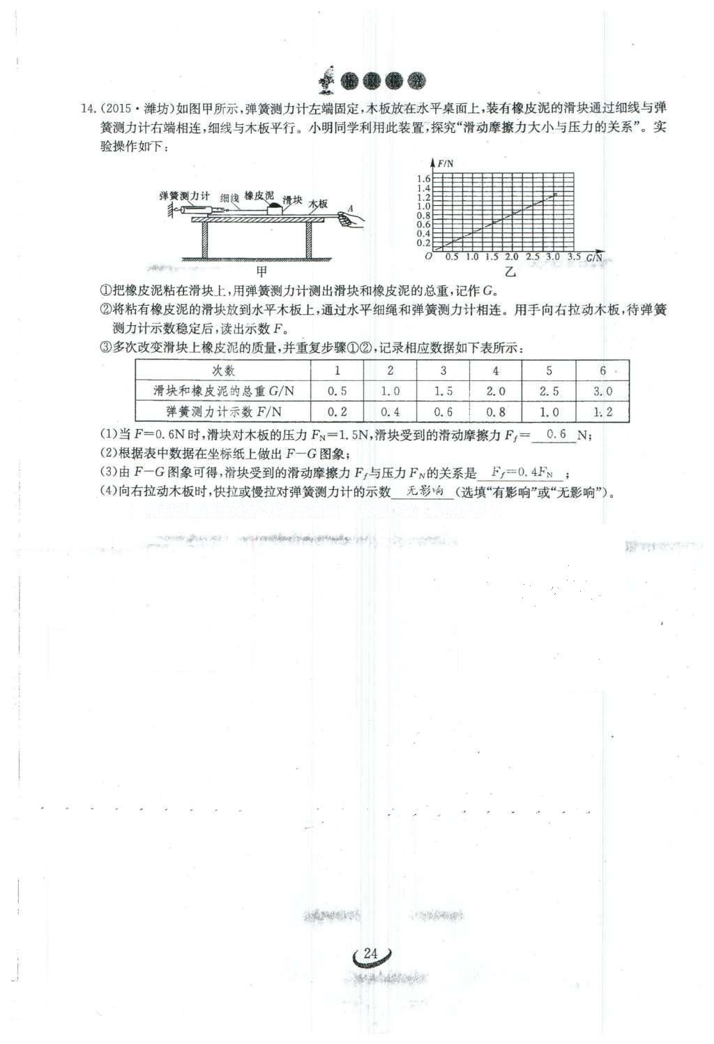 2016年思維新觀察八年級物理下冊人教版 第八章 運(yùn)動和力第131頁