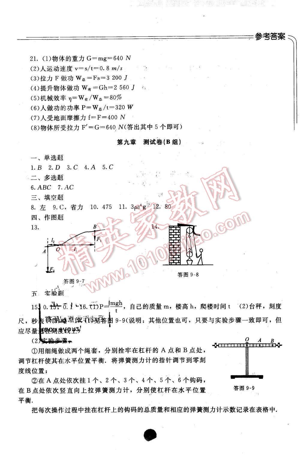 2016年伴你學(xué)八年級物理下冊北師大版北京師范大學(xué)出版社 第19頁