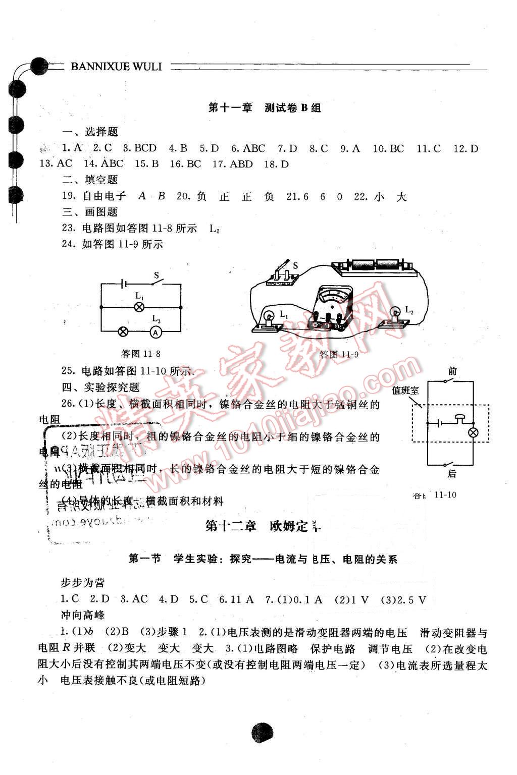 2015年伴你学九年级物理全一册北师大版北京师范大学出版社 第6页