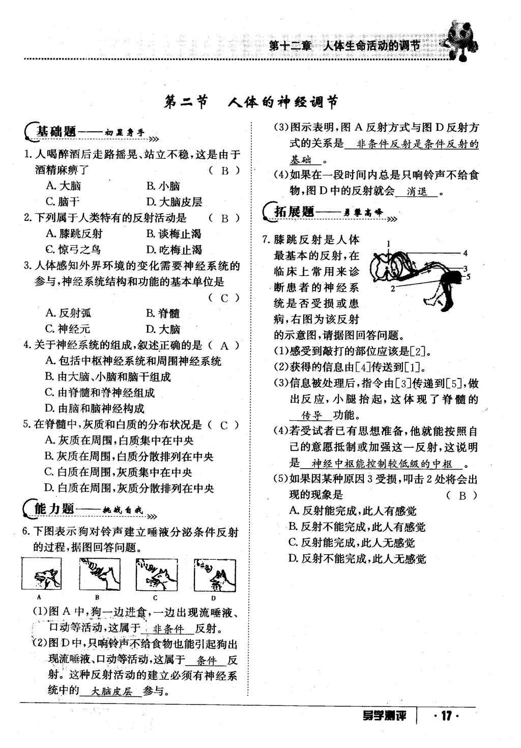 2016年金太阳导学案七年级生物下册苏教版 第71页